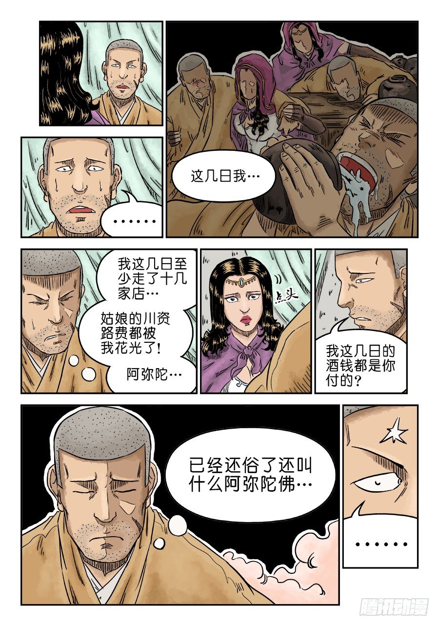 《单禺玄言》第五章 酒色财气 二 第6页