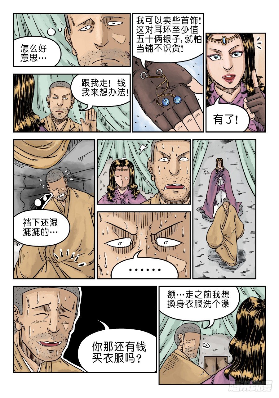 《单禺玄言》第五章 酒色财气 二 第7页