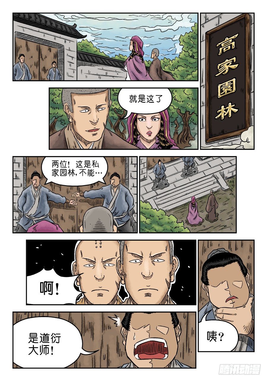 《单禺玄言》第五章 酒色财气 二 第8页