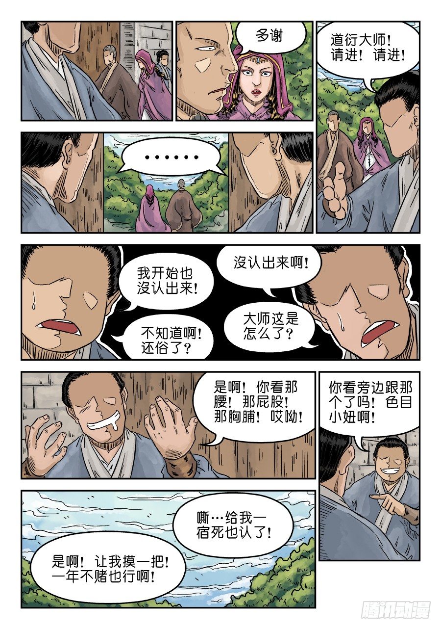 《单禺玄言》第五章 酒色财气 二 第9页