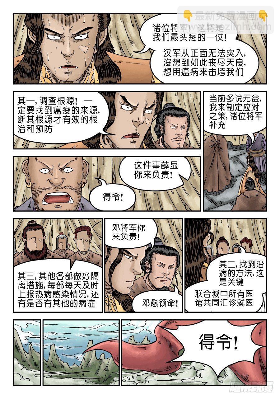 《单禺玄言》第五章 瘟城 一 第10页
