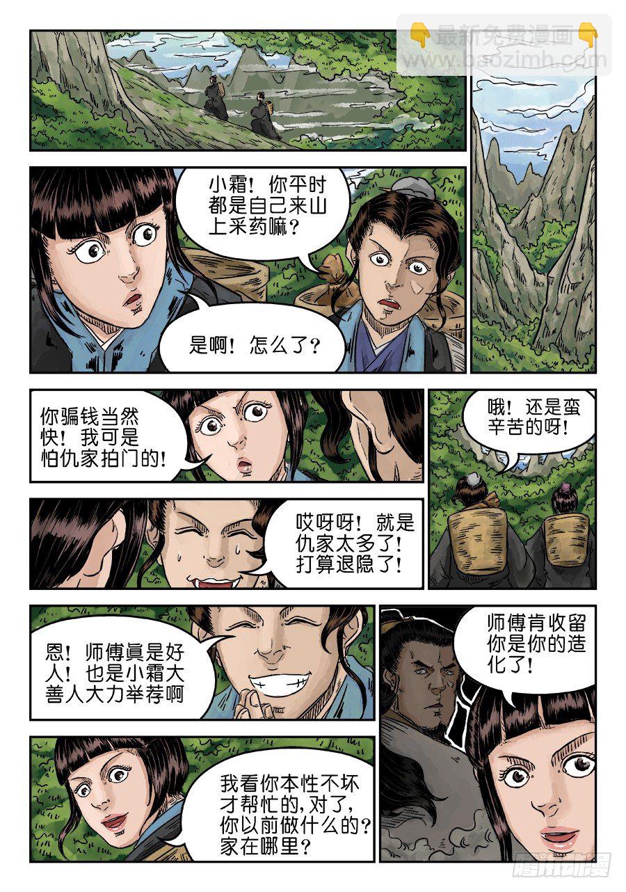 《单禺玄言》第五章 瘟城 一 第11页