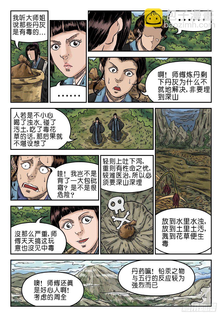 《单禺玄言》第五章 瘟城 一 第12页