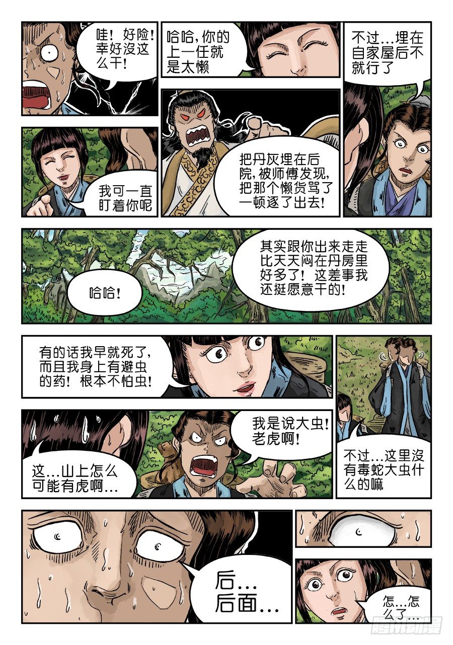 《单禺玄言》第五章 瘟城 一 第13页
