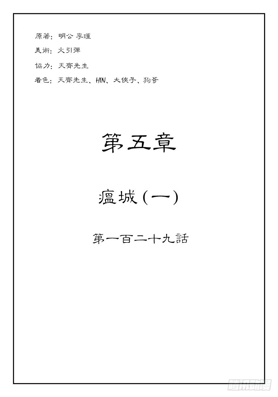 《单禺玄言》第五章 瘟城 一 第1页