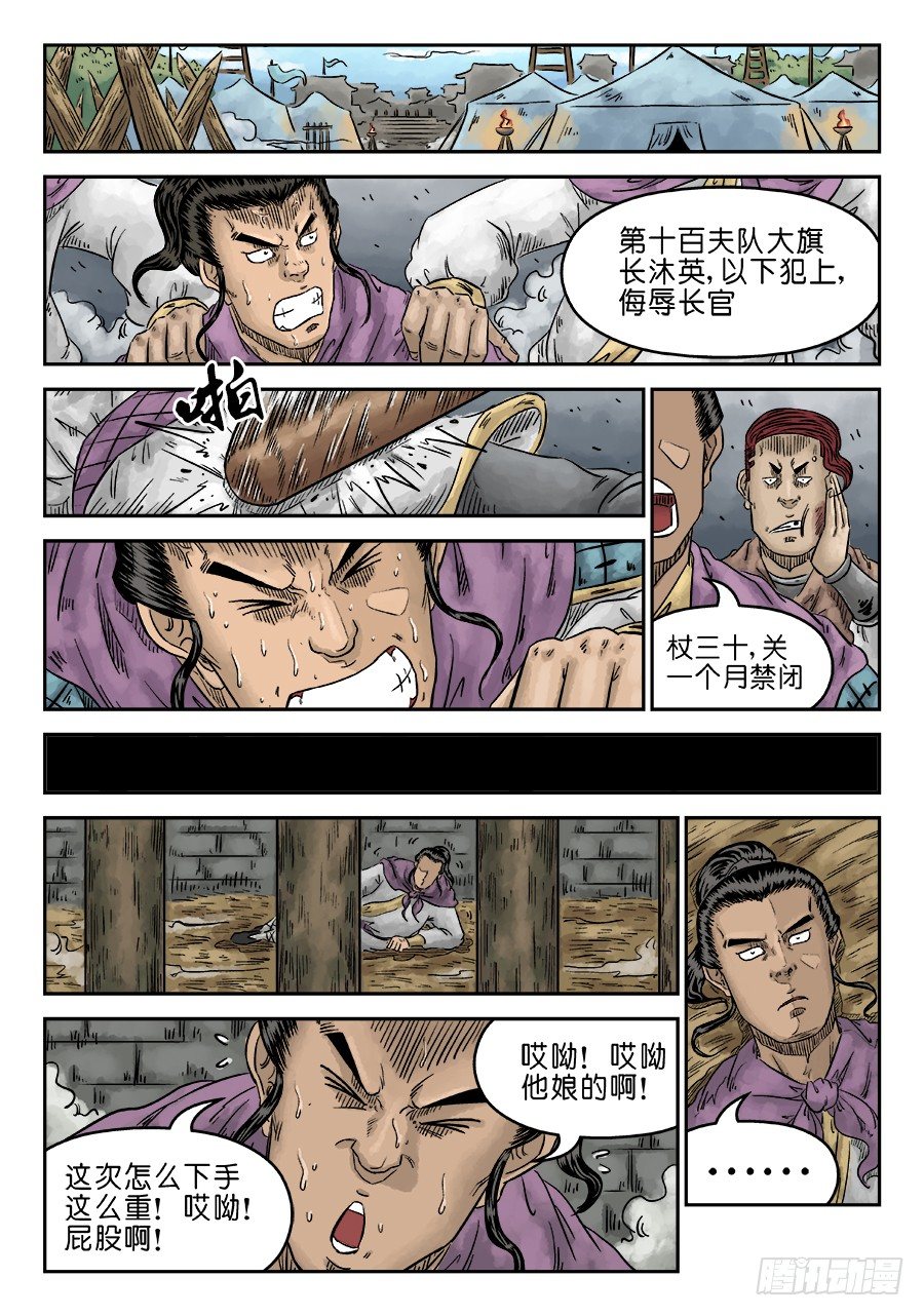 《单禺玄言》第五章 瘟城 一 第2页