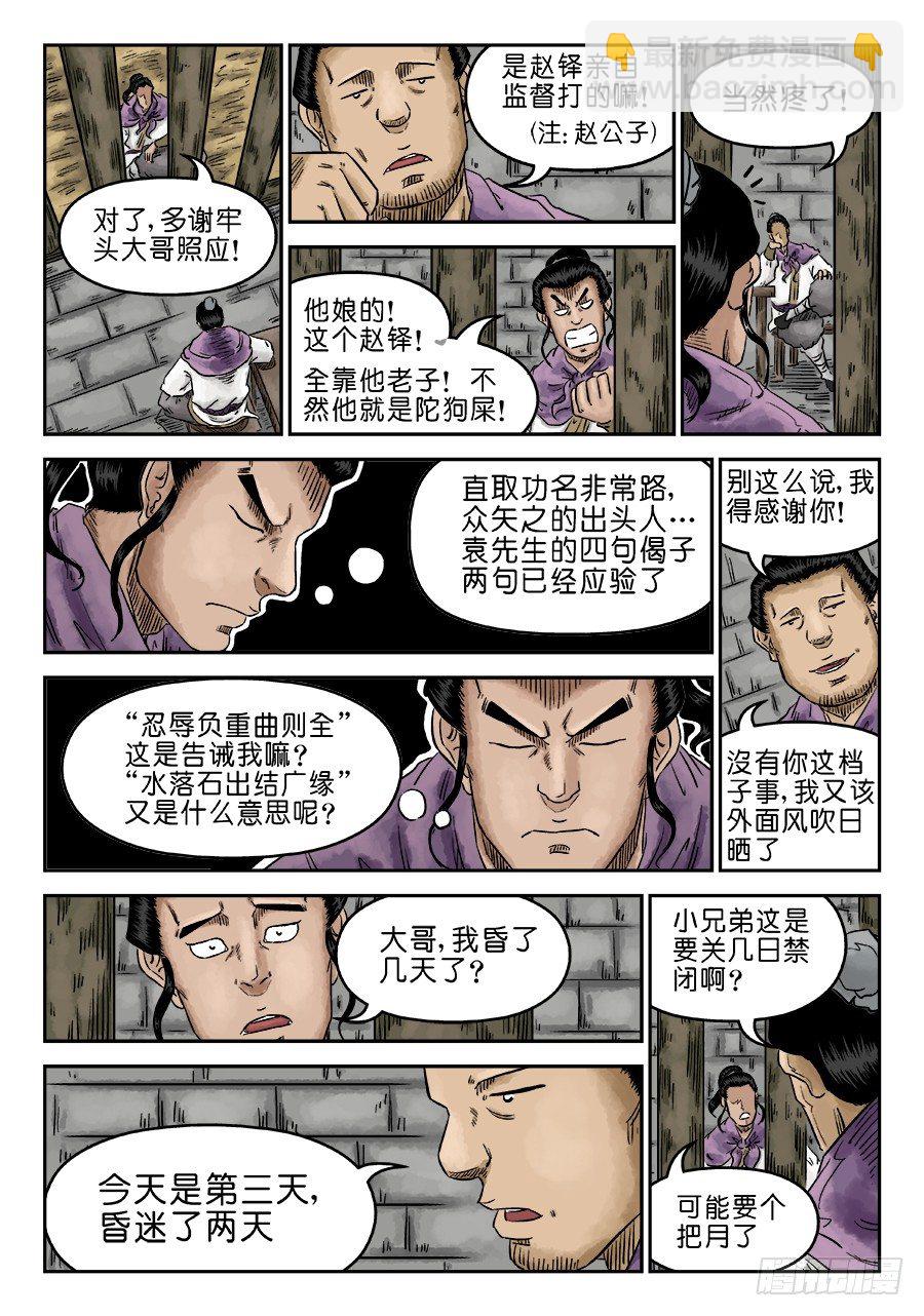 《单禺玄言》第五章 瘟城 一 第3页
