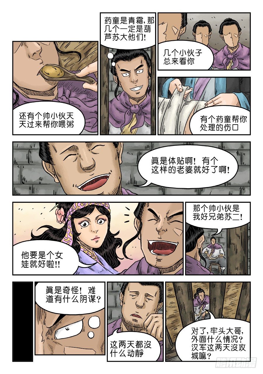 《单禺玄言》第五章 瘟城 一 第4页