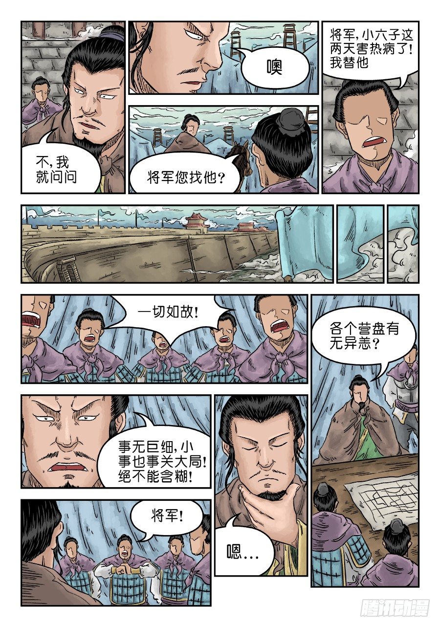 《单禺玄言》第五章 瘟城 一 第6页