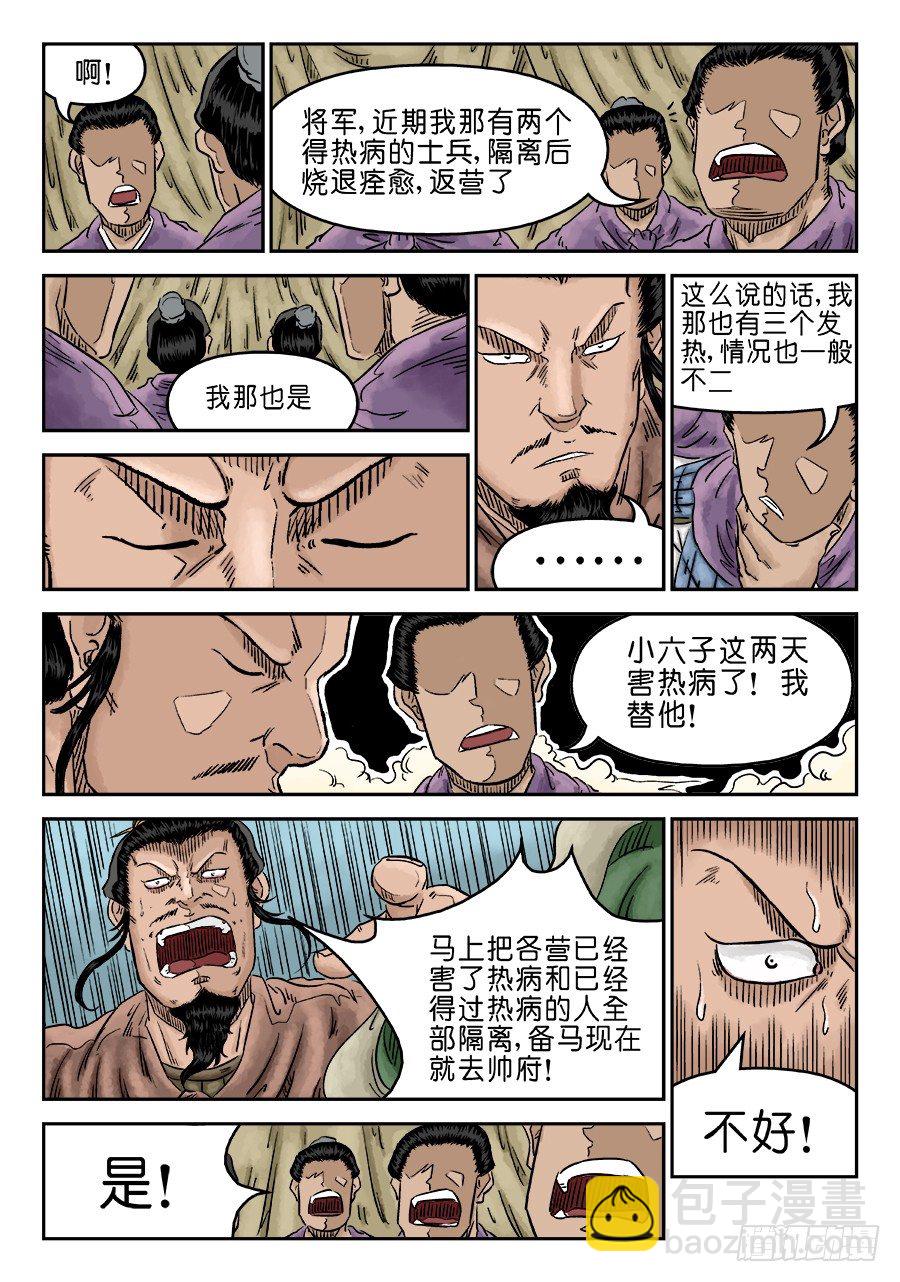 《单禺玄言》第五章 瘟城 一 第7页