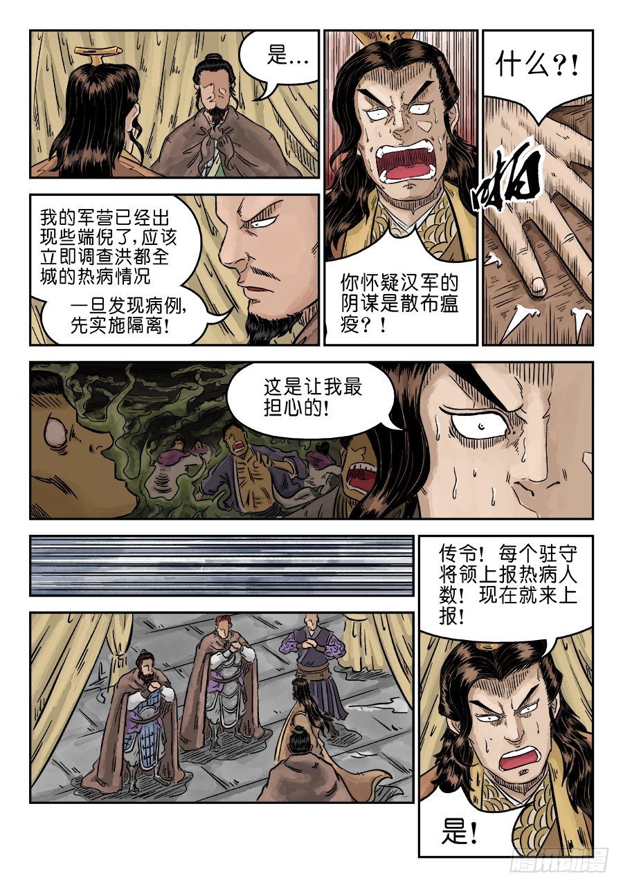 《单禺玄言》第五章 瘟城 一 第8页