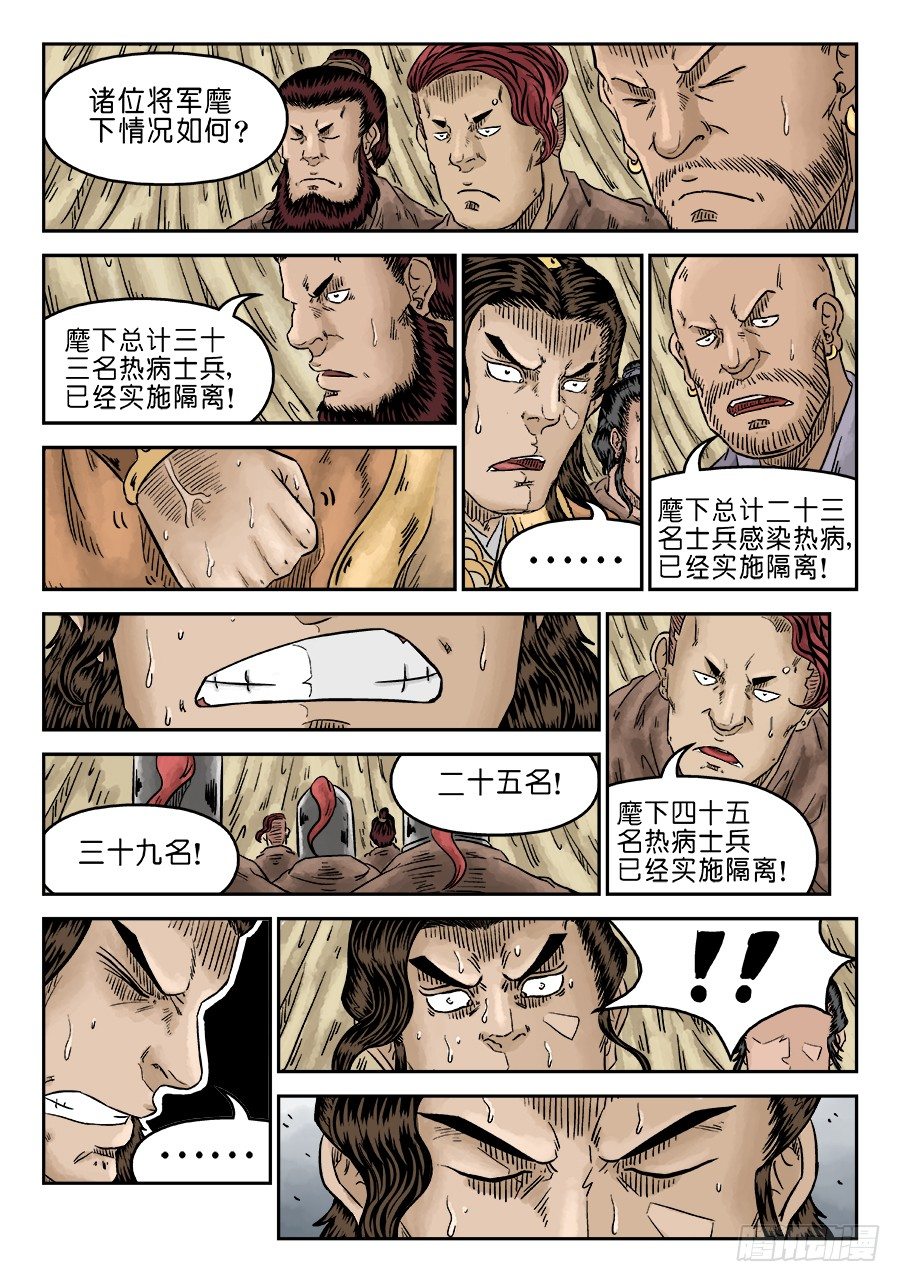 《单禺玄言》第五章 瘟城 一 第9页