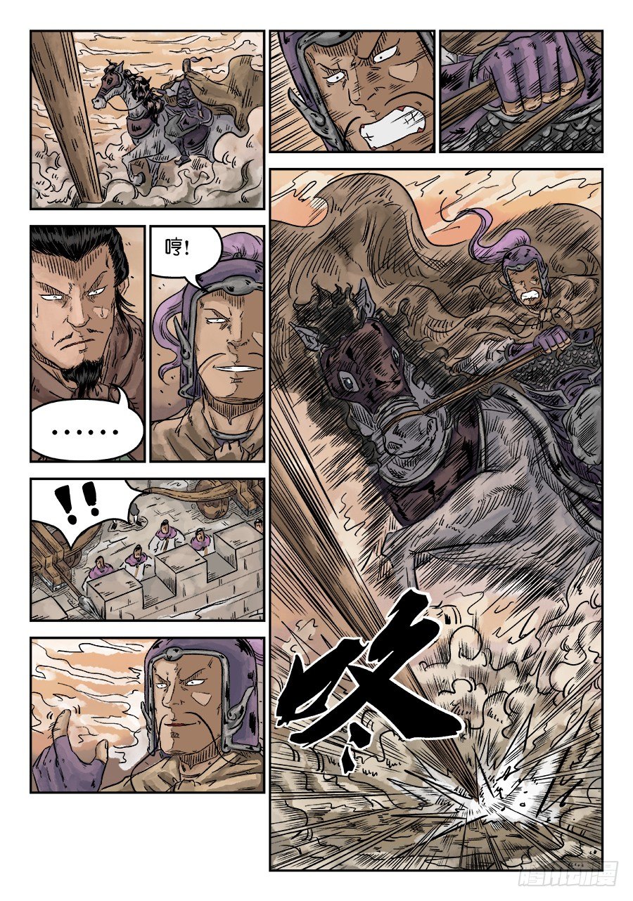 《单禺玄言》第五章 瘟城 二 第10页