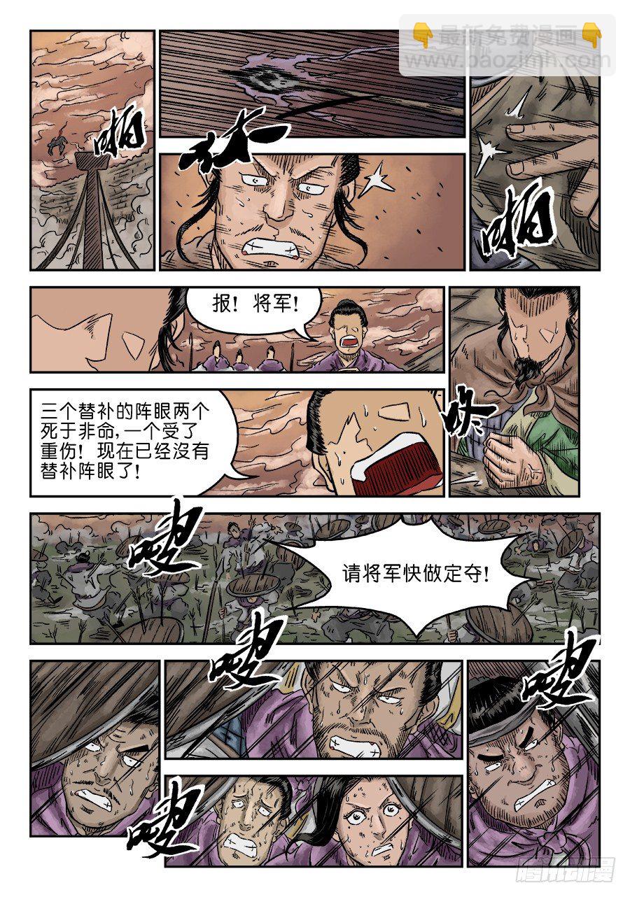 《单禺玄言》第五章 瘟城 二 第12页