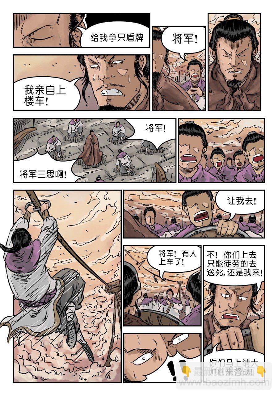 《单禺玄言》第五章 瘟城 二 第13页