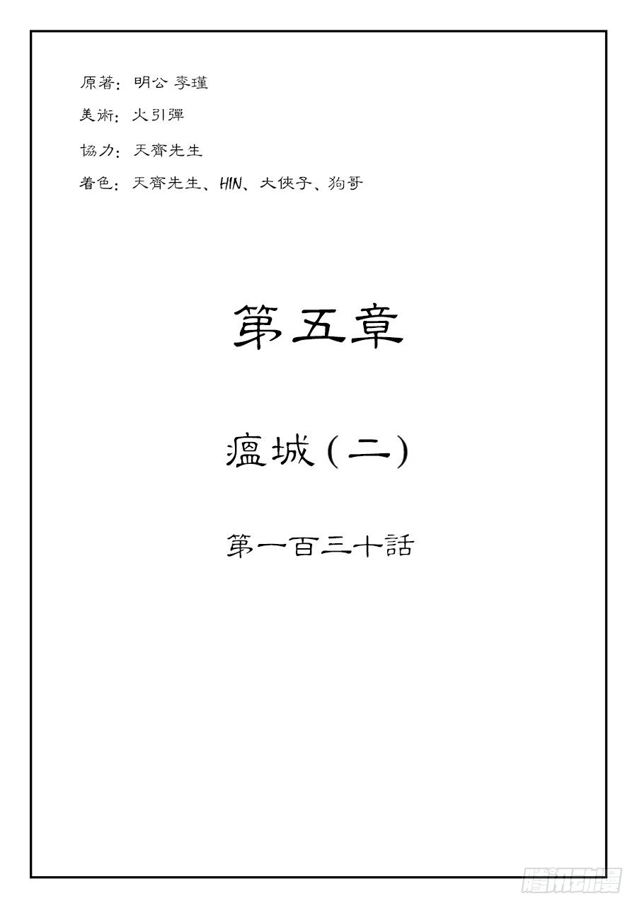 《单禺玄言》第五章 瘟城 二 第1页