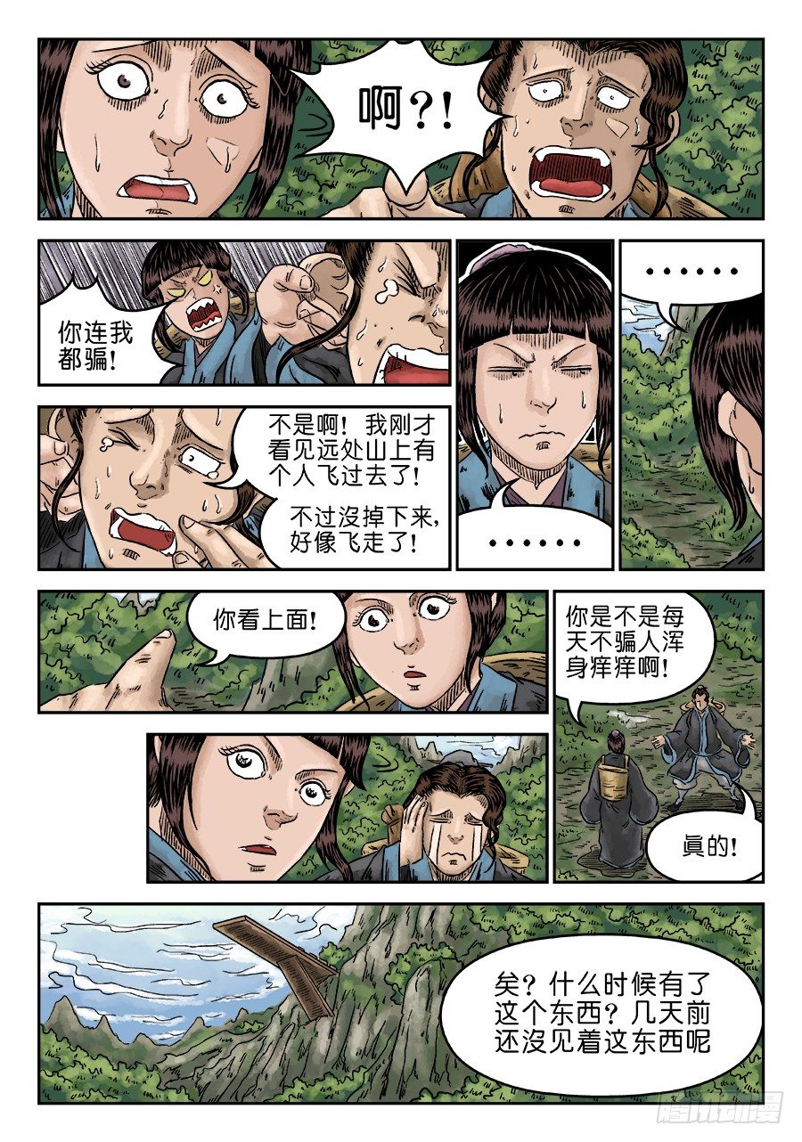 《单禺玄言》第五章 瘟城 二 第2页