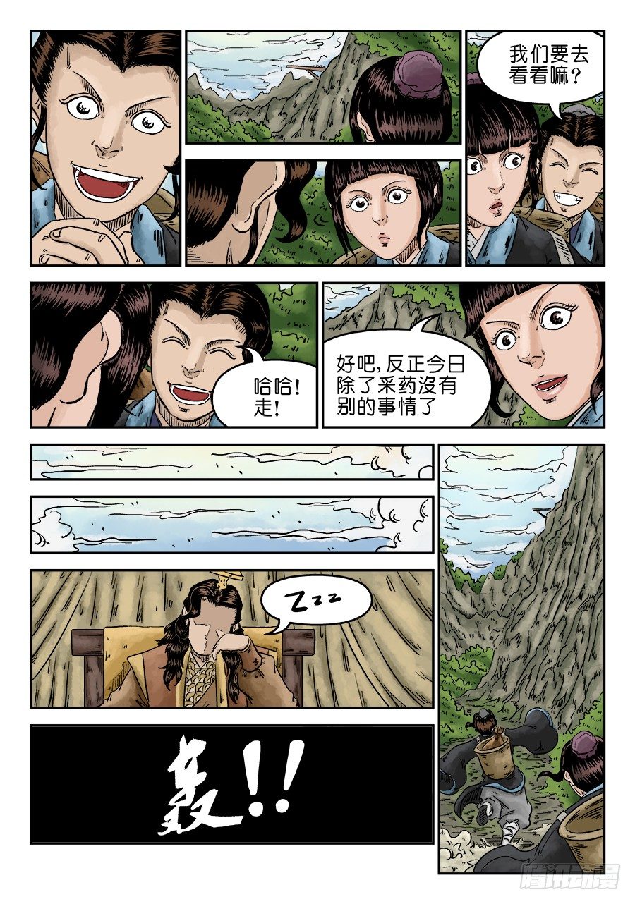 《单禺玄言》第五章 瘟城 二 第3页