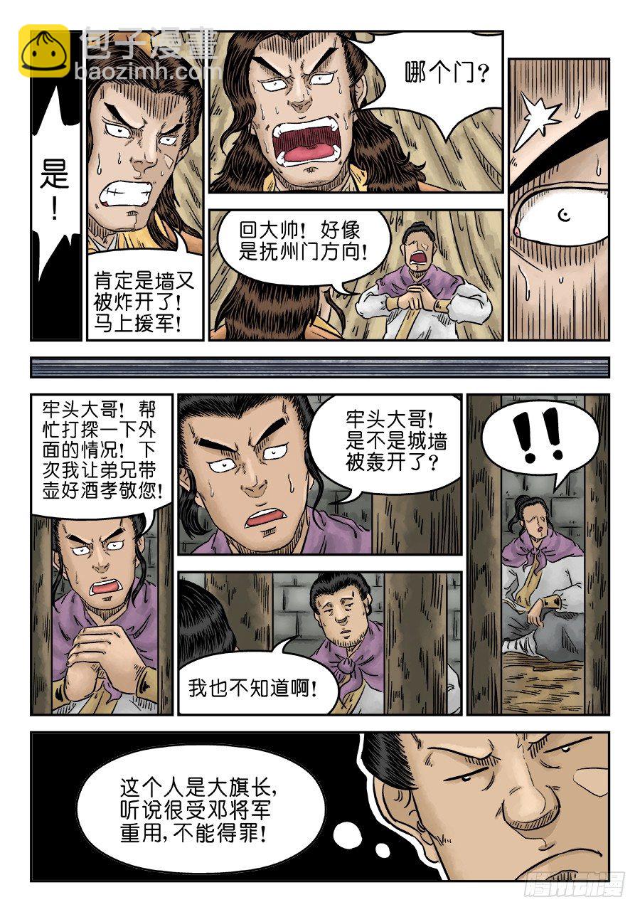 《单禺玄言》第五章 瘟城 二 第4页
