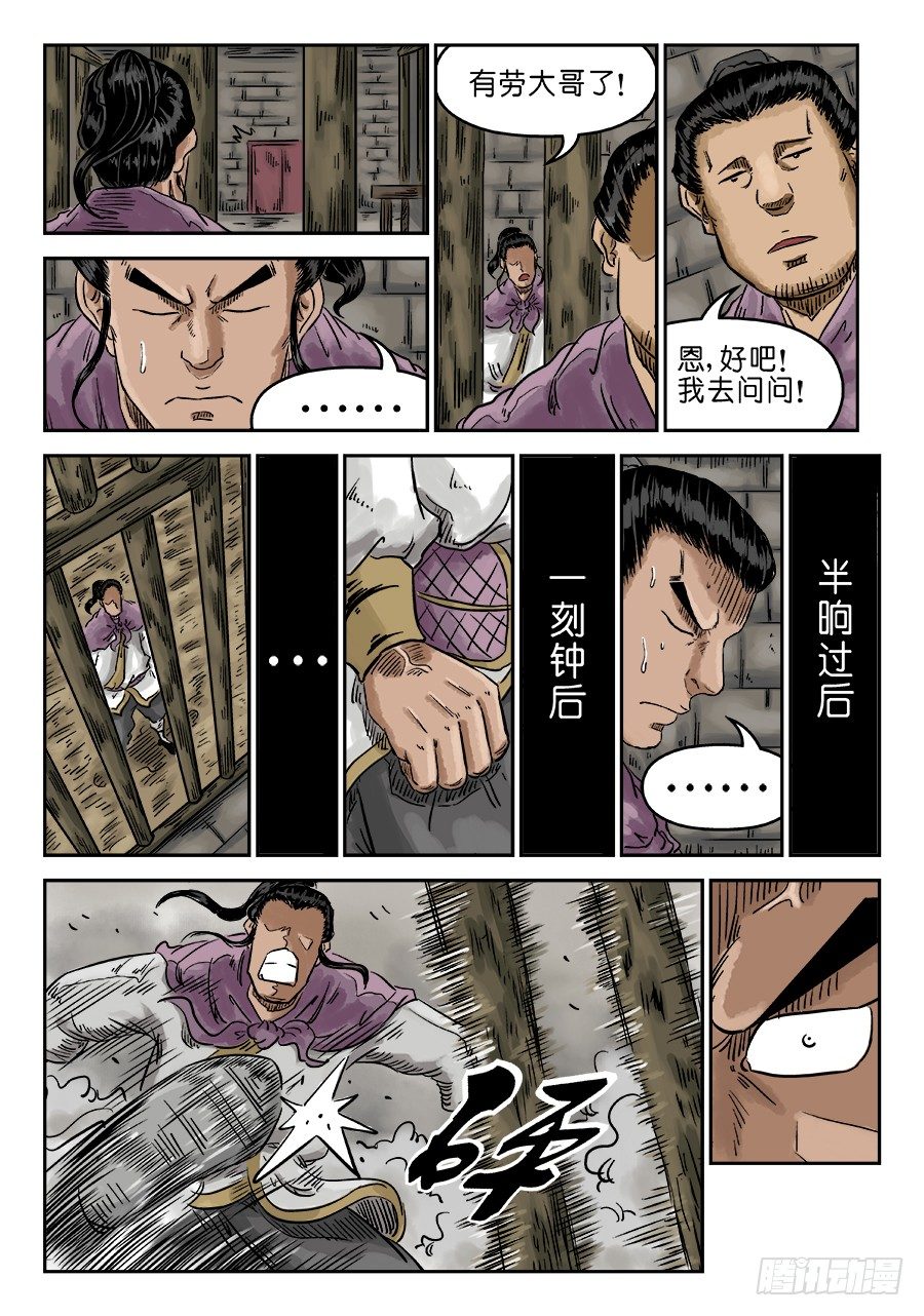 《单禺玄言》第五章 瘟城 二 第5页
