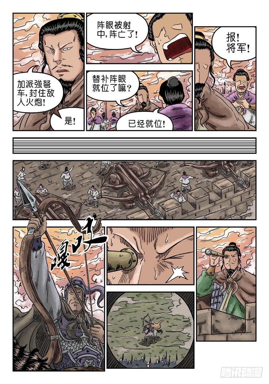 《单禺玄言》第五章 瘟城 二 第7页