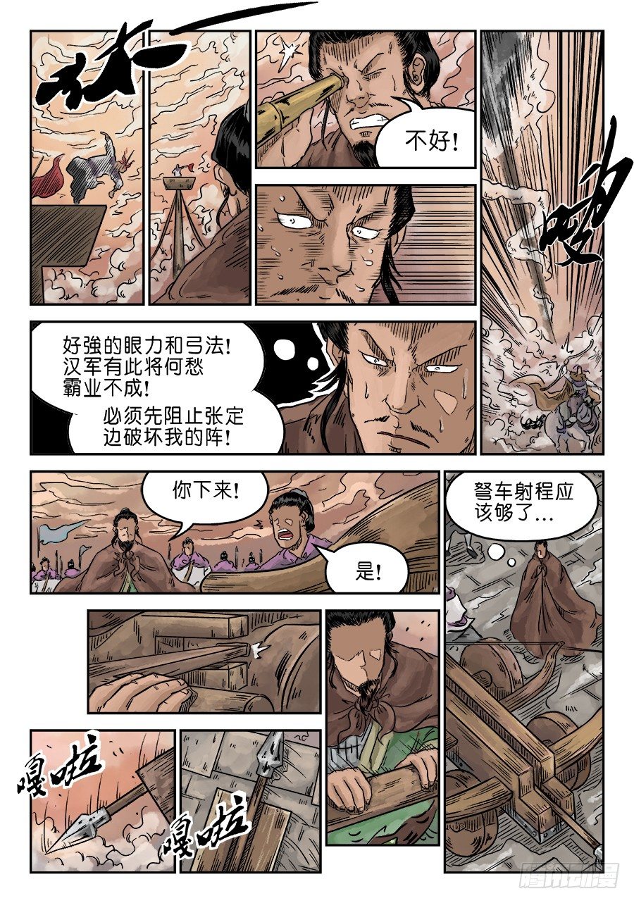 《单禺玄言》第五章 瘟城 二 第8页
