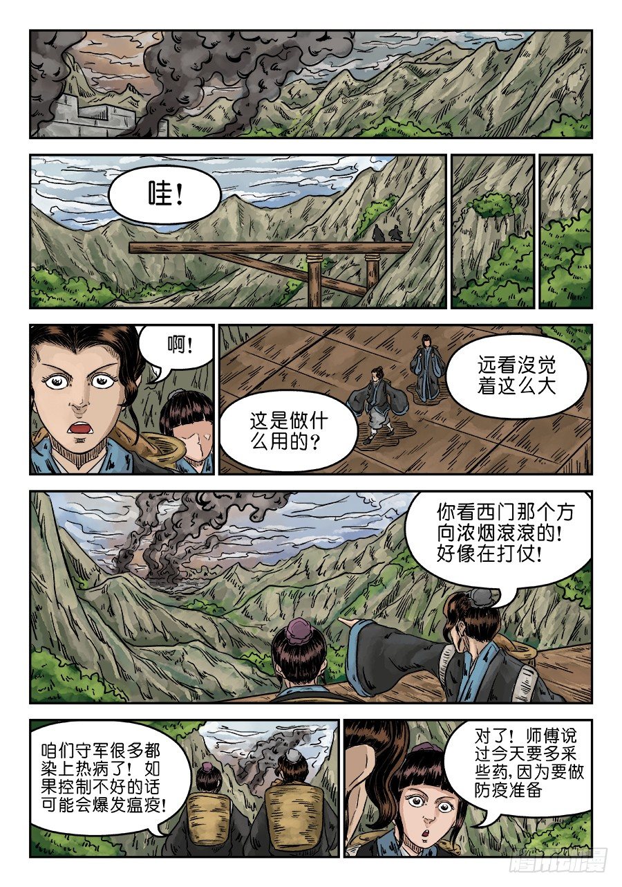《单禺玄言》第五章 瘟城 三 第10页