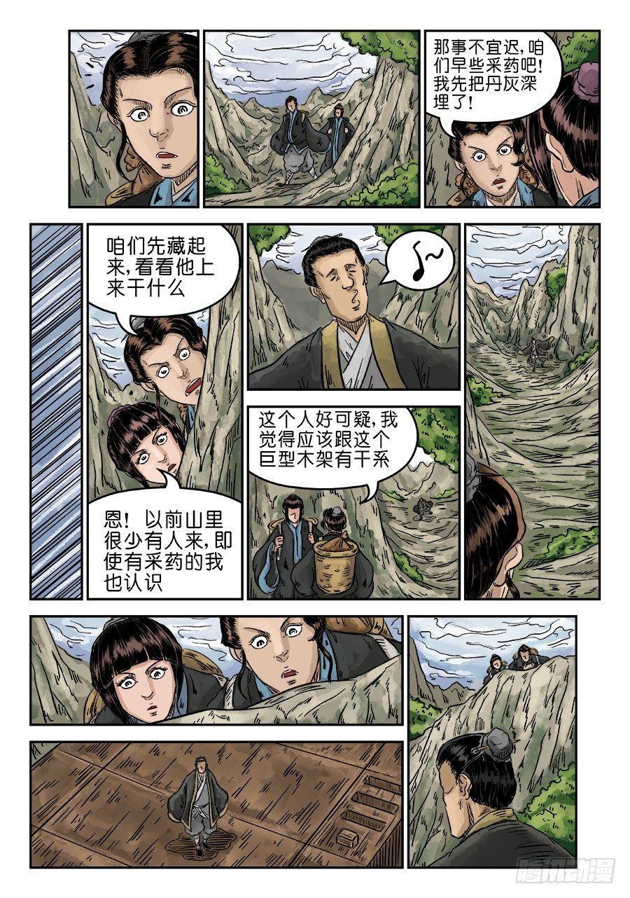《单禺玄言》第五章 瘟城 三 第11页