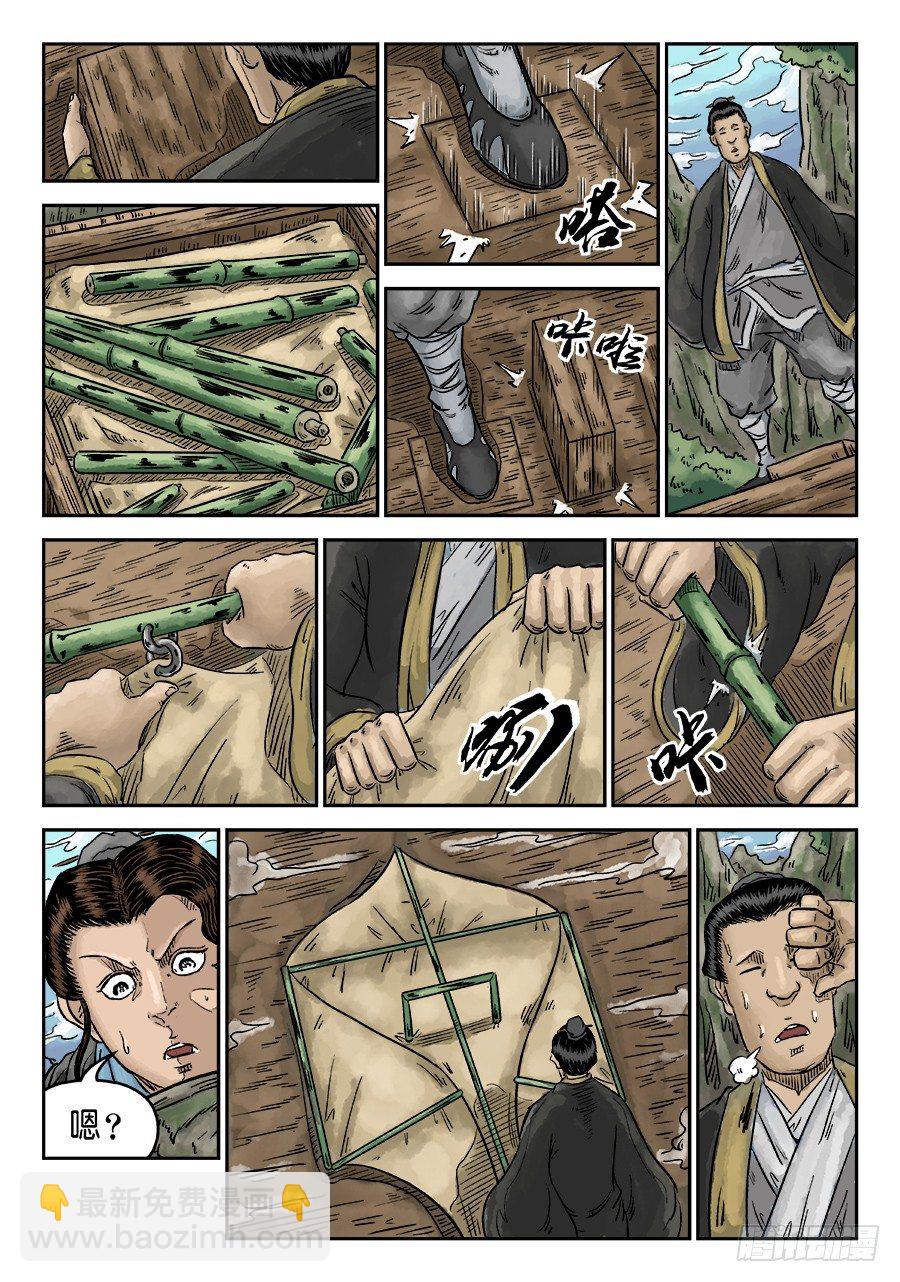 《单禺玄言》第五章 瘟城 三 第12页
