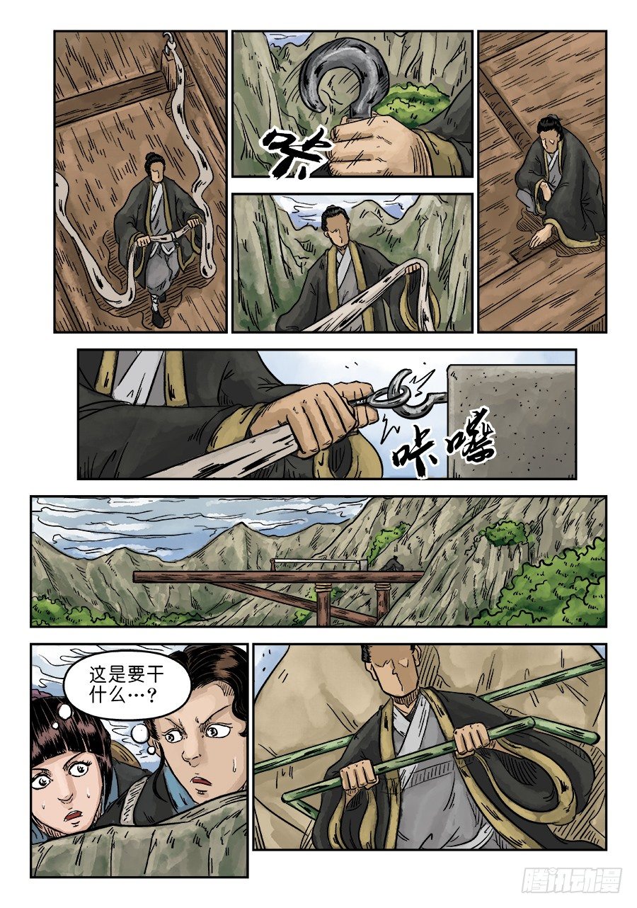 《单禺玄言》第五章 瘟城 三 第13页