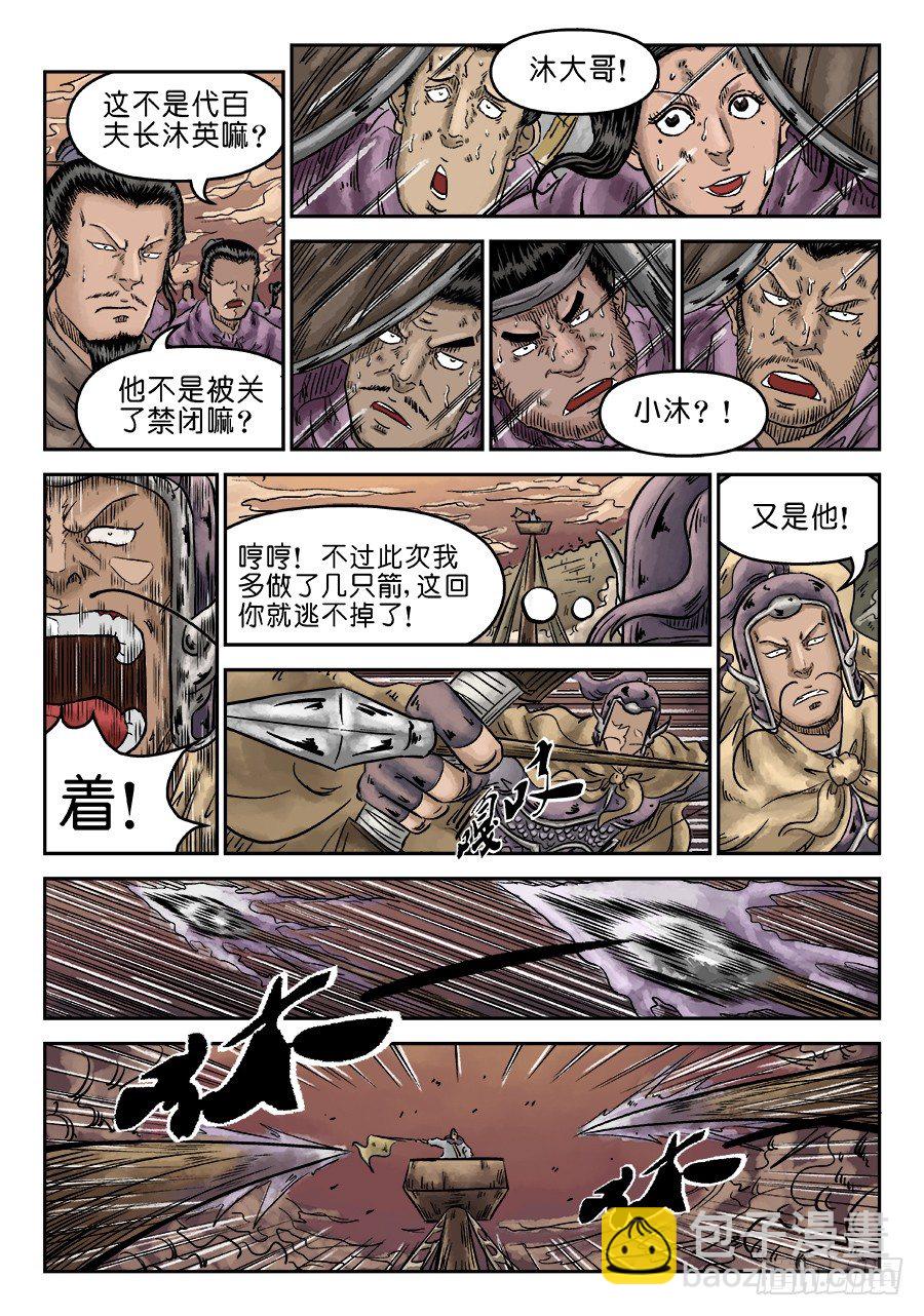 《单禺玄言》第五章 瘟城 三 第3页