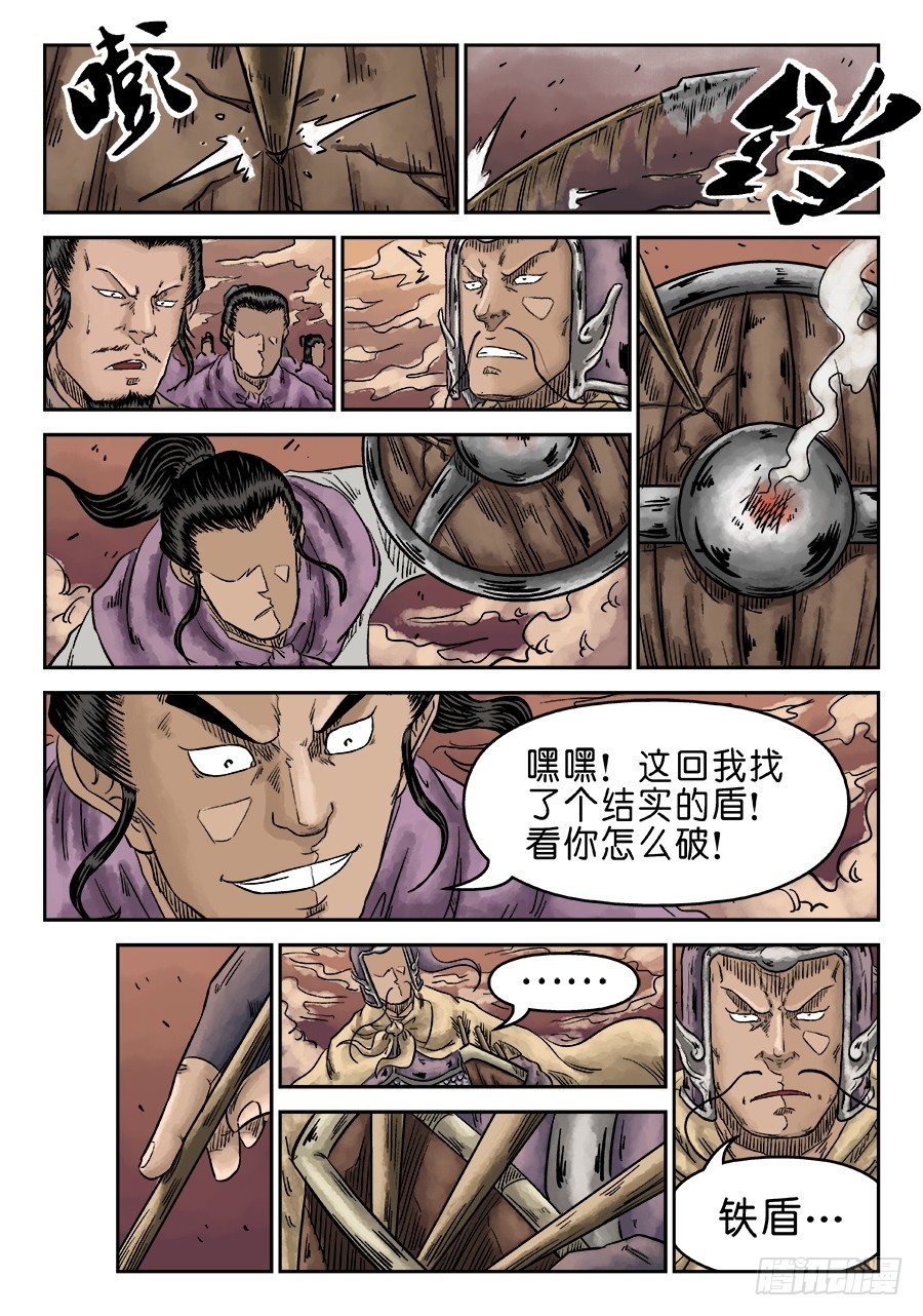 《单禺玄言》第五章 瘟城 三 第4页