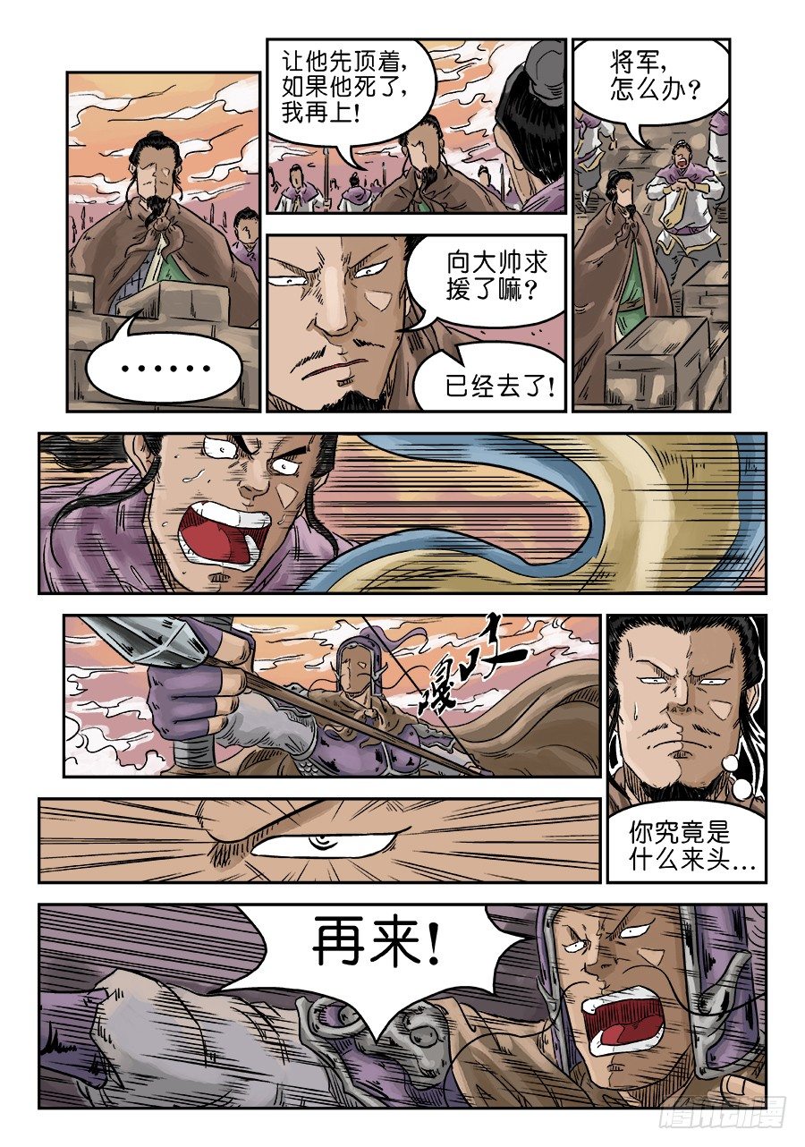 《单禺玄言》第五章 瘟城 三 第5页
