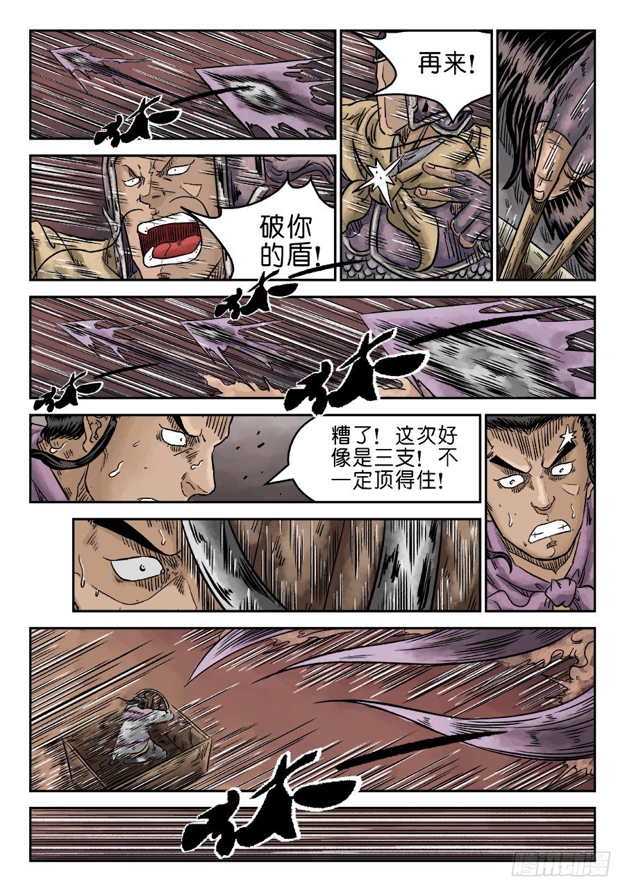 《单禺玄言》第五章 瘟城 三 第6页