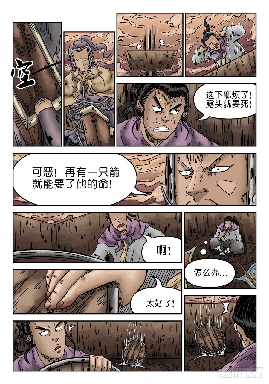 《单禺玄言》第五章 瘟城 三 第8页