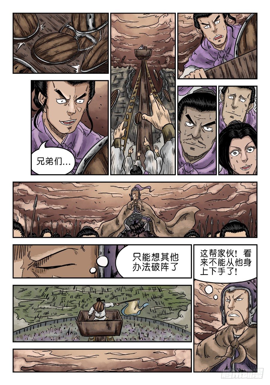 《单禺玄言》第五章 瘟城 三 第9页