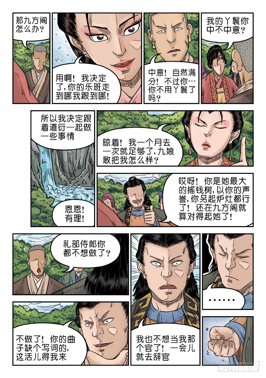 《单禺玄言》第五章 招新（完） 第10页