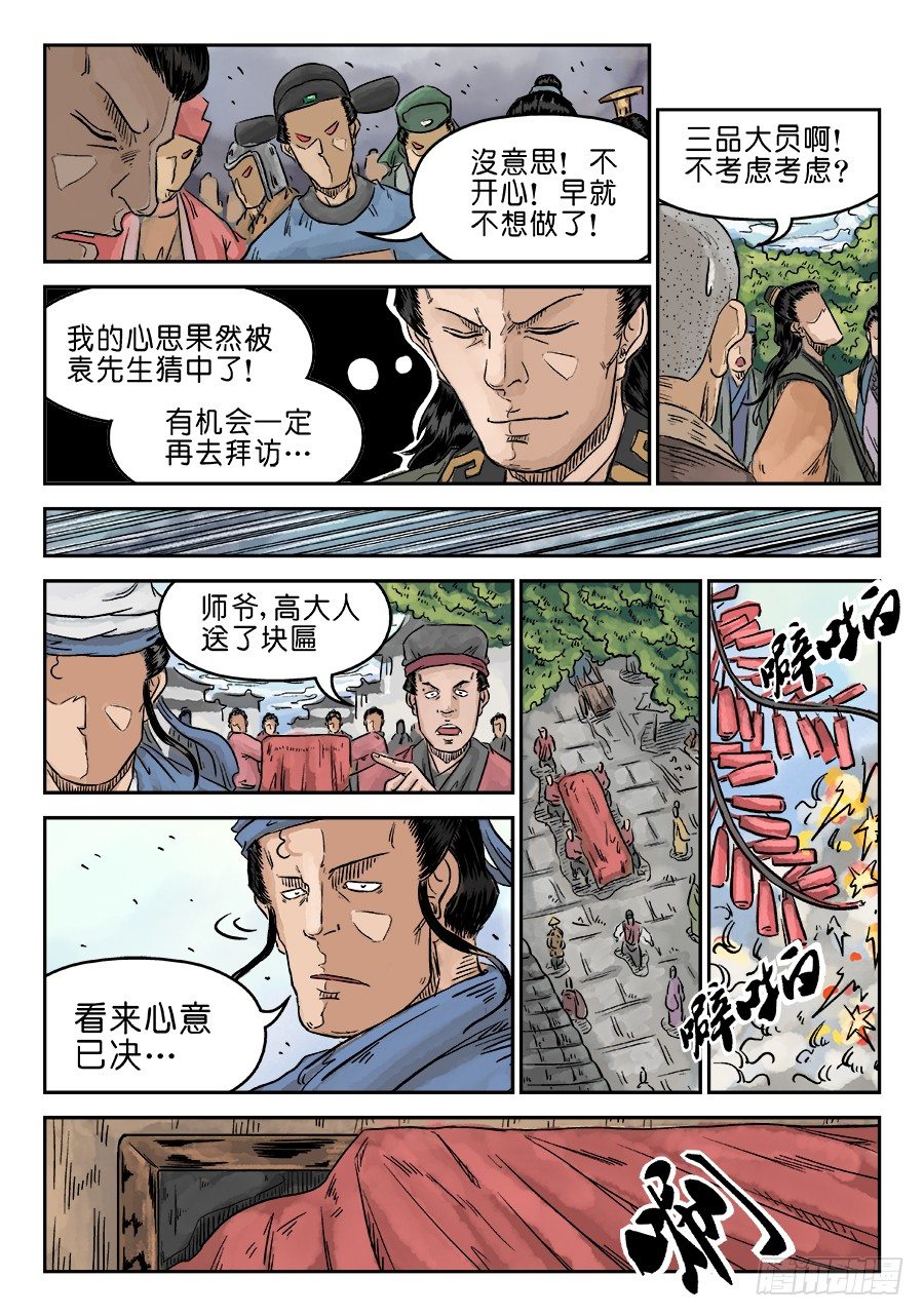 《单禺玄言》第五章 招新（完） 第11页