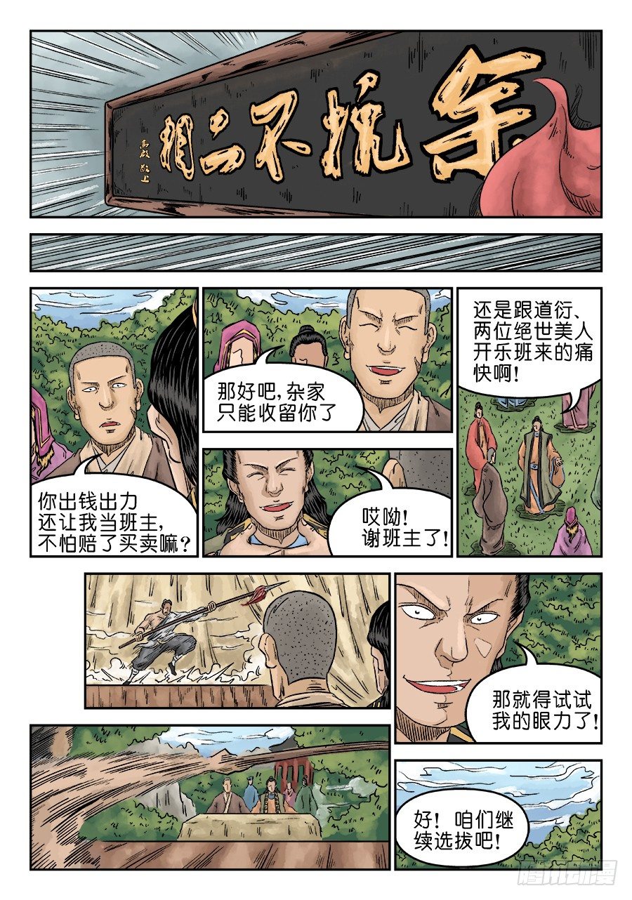 《单禺玄言》第五章 招新（完） 第12页