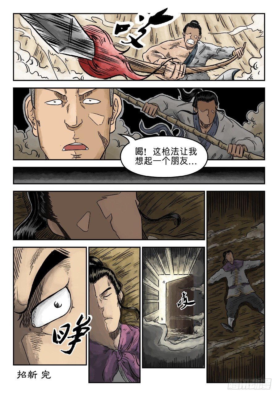 《单禺玄言》第五章 招新（完） 第13页