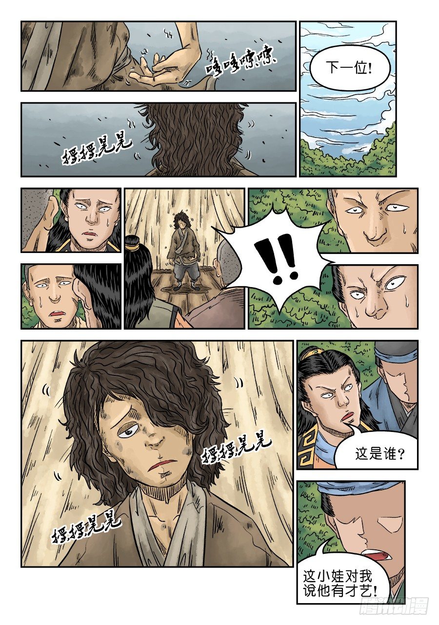 《单禺玄言》第五章 招新（完） 第2页