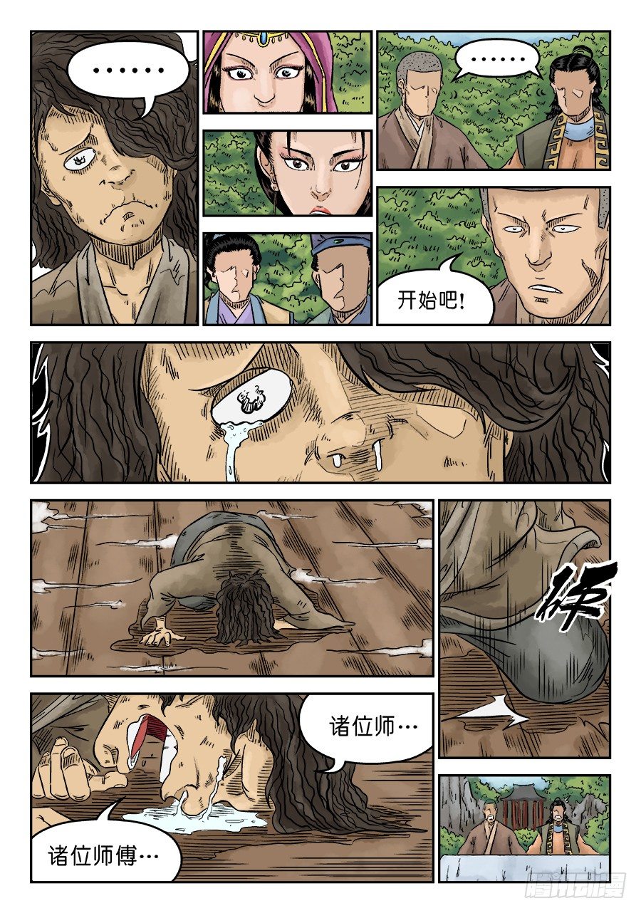 《单禺玄言》第五章 招新（完） 第3页