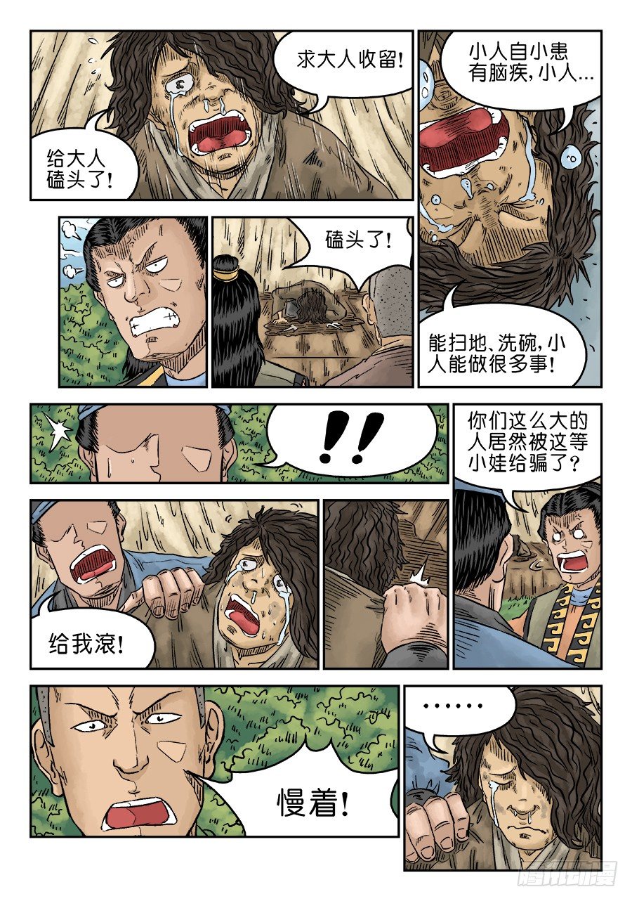 《单禺玄言》第五章 招新（完） 第4页