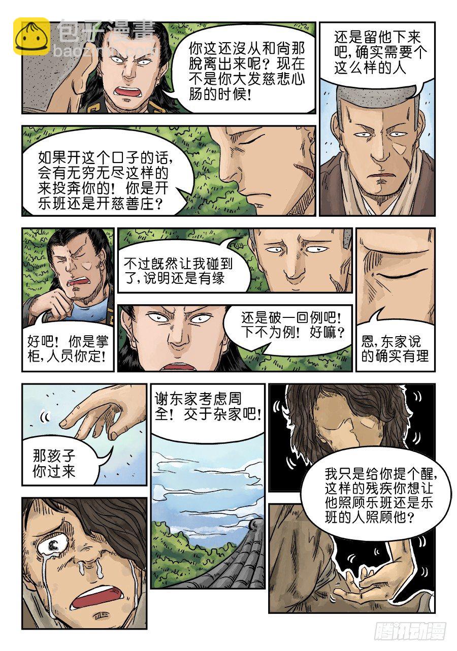《单禺玄言》第五章 招新（完） 第5页