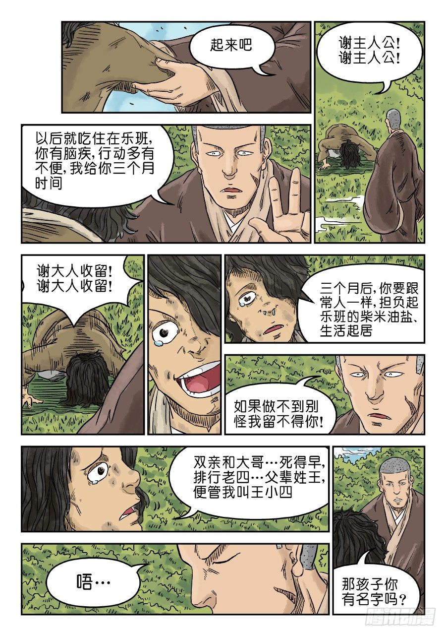 《单禺玄言》第五章 招新（完） 第6页