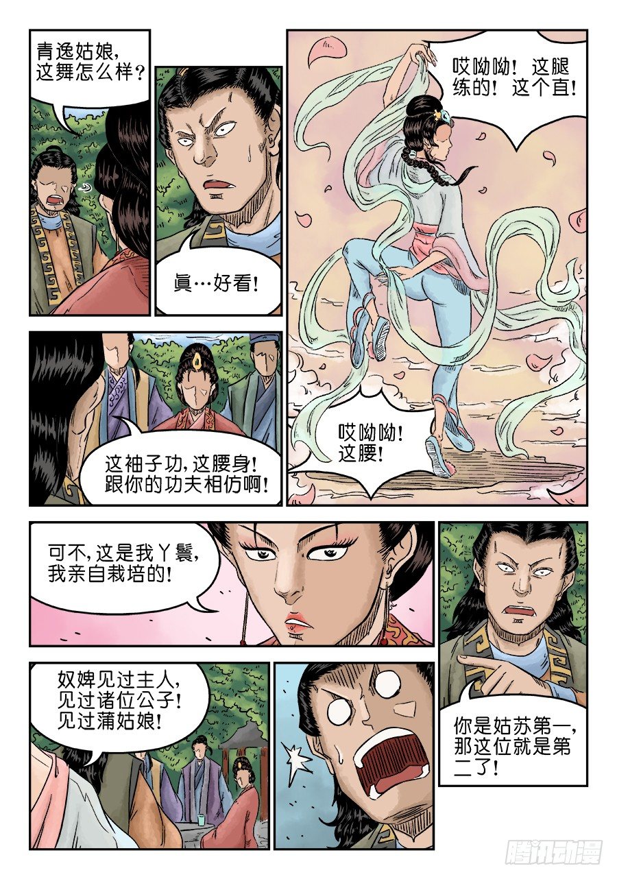 《单禺玄言》第五章 招新（完） 第8页