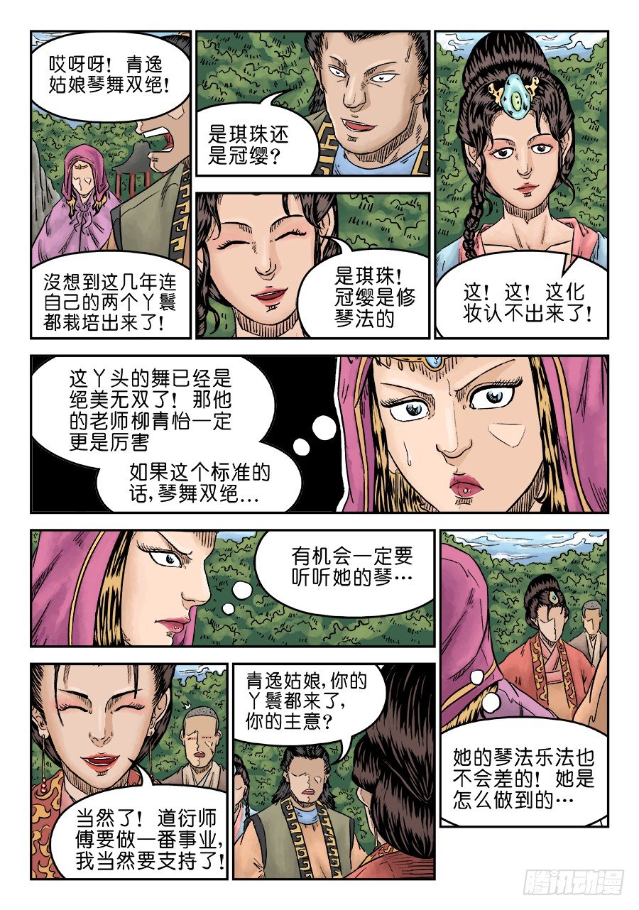 《单禺玄言》第五章 招新（完） 第9页