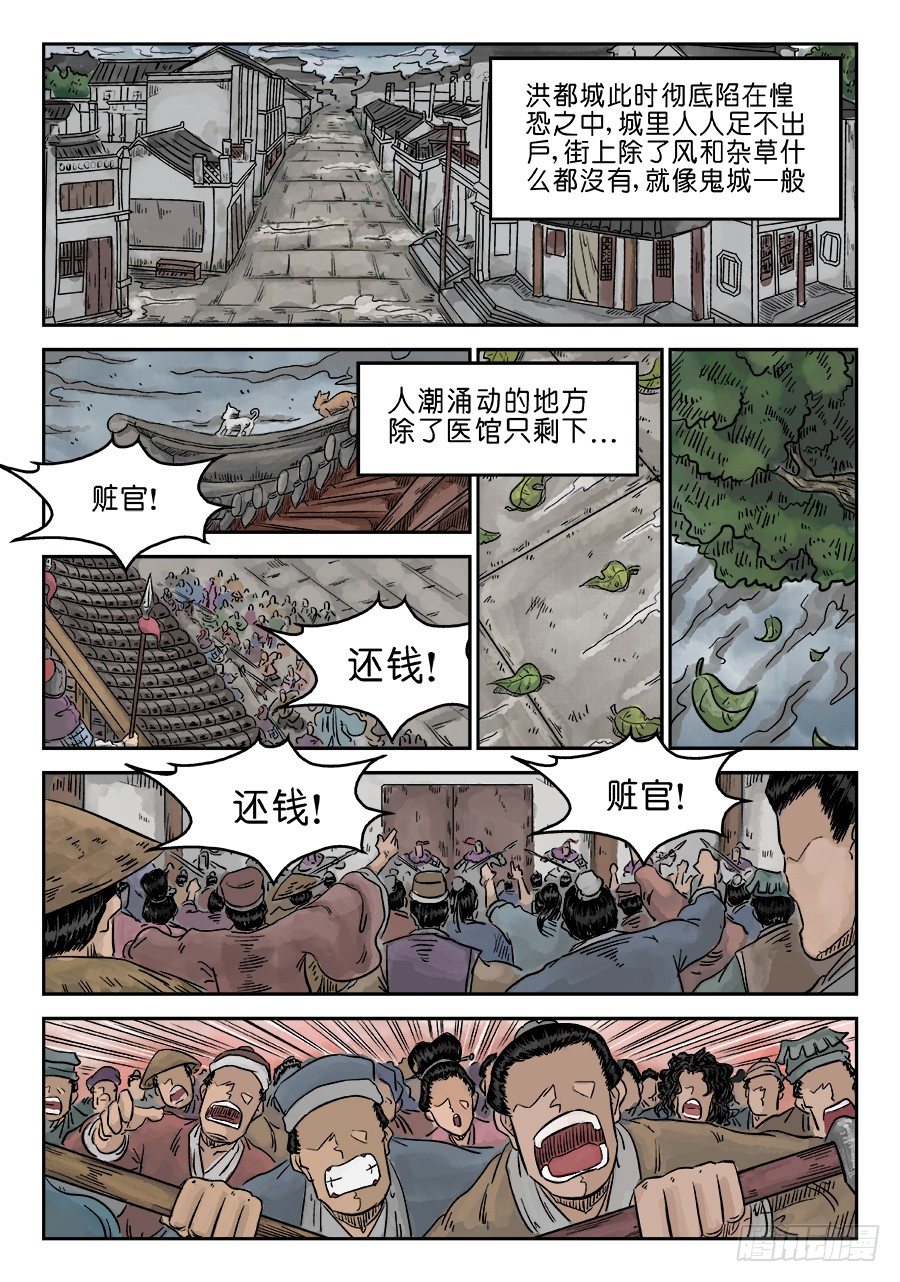 《单禺玄言》第五章 瘟城 五 第10页