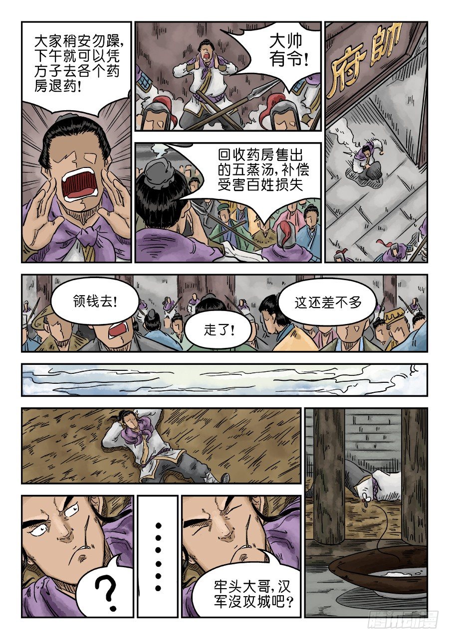 《单禺玄言》第五章 瘟城 五 第11页