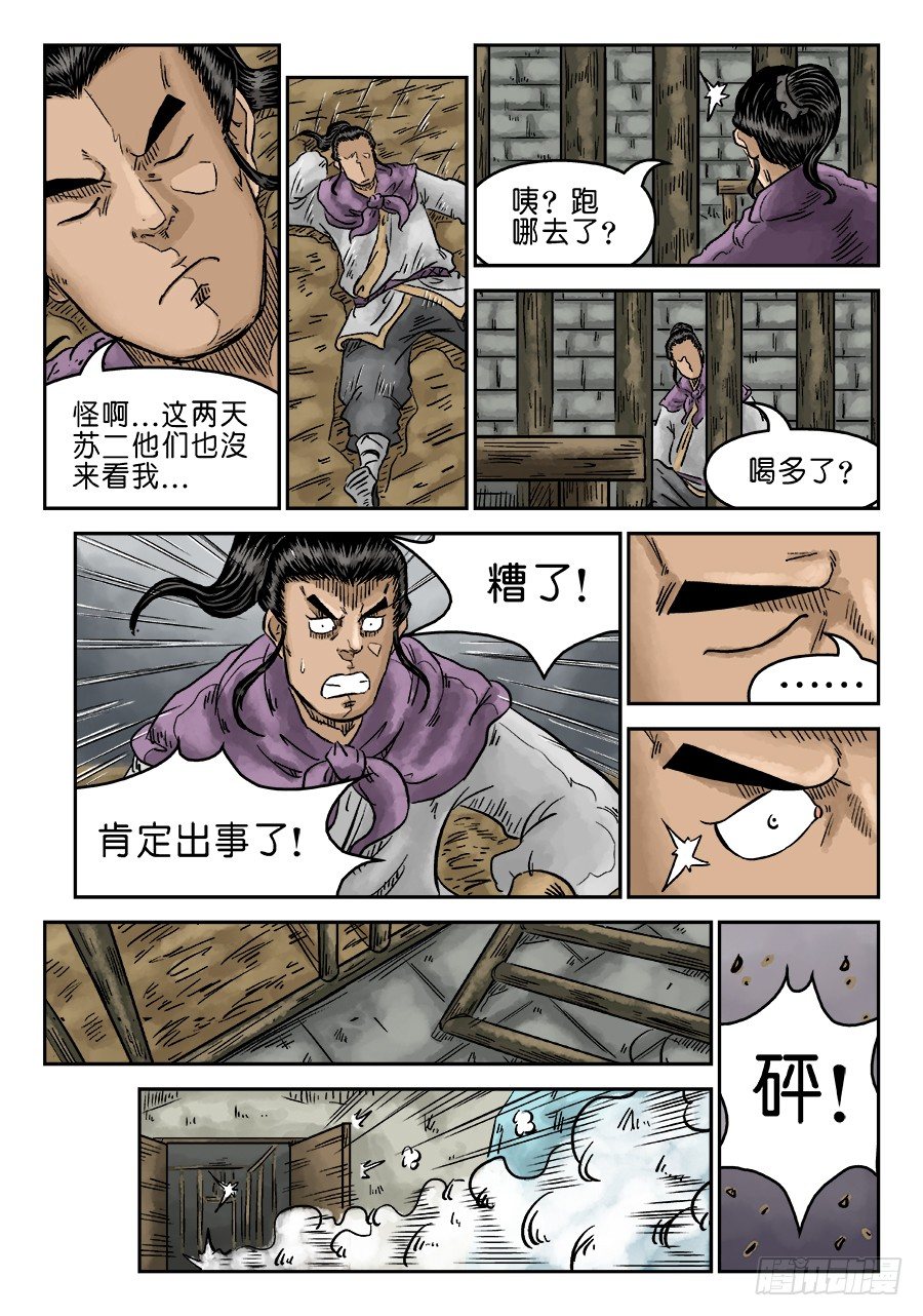 《单禺玄言》第五章 瘟城 五 第12页